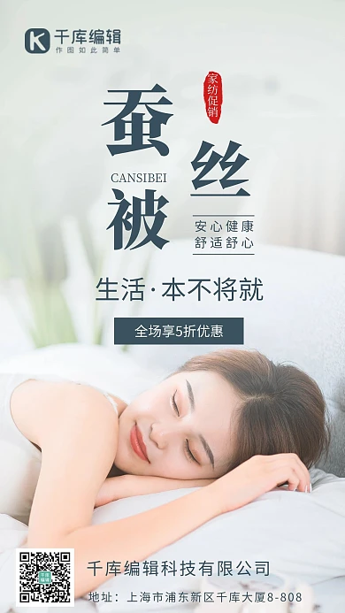 床上用品家居家纺蚕丝被白色摄影图海报