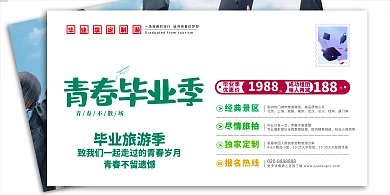 毕业季毕业照绿色创意展板