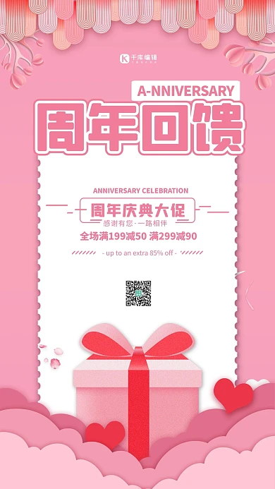 周年庆典周年回馈粉色简约海报