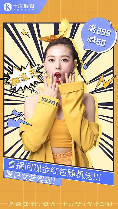 夏季夏日女装上新狂暑季清凉海报banner展架展板