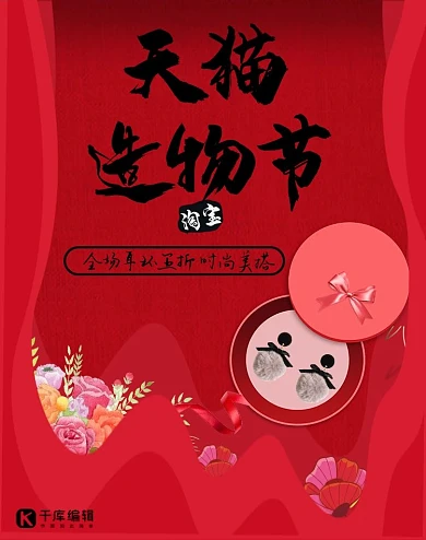 红色天猫造物节时尚耳环淘宝banner