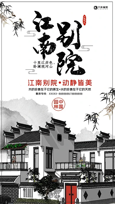 房地产中式地产中国风水墨房地产宣传地产广告