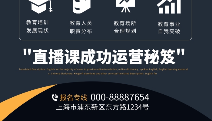 教授報名專線介紹暗色系宣傳展架易拉寶
