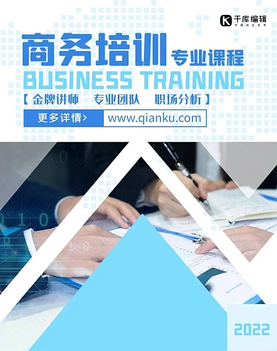 商务培训蓝色简洁电商banner