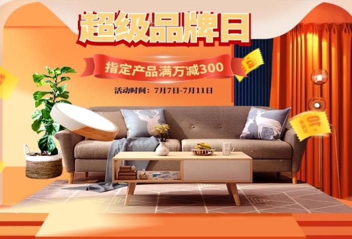 立即購(gòu)買(mǎi)沙發(fā)橘色藍(lán)色漸變電商首頁(yè)
