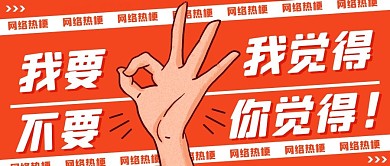 我要我覺得不要你覺得橙色卡通公眾號首圖