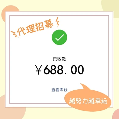 微商转账晒单招代理黄色小清新朋友圈封面