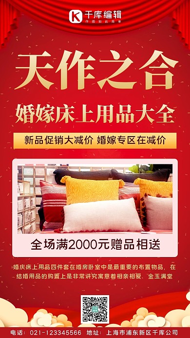 婚嫁床上用品婚嫁,床上用品紅色簡約手機(jī)海報