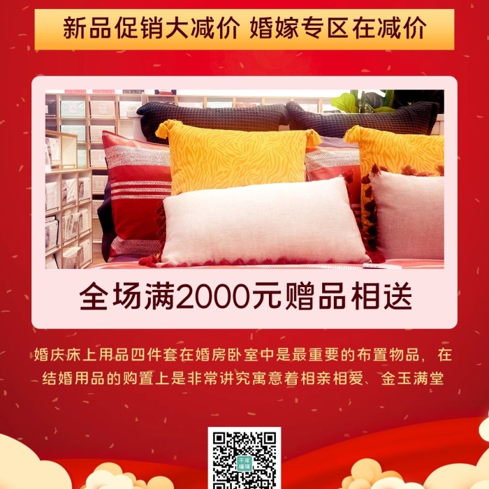 婚嫁床上用品婚嫁,床上用品紅色簡(jiǎn)約手機(jī)海報(bào)