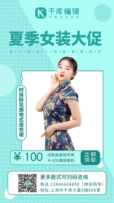 夏季促销女装大促浅蓝色系简易风手机海报