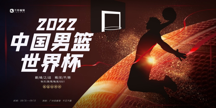 運動體育精神世界杯賽事籃球比賽
