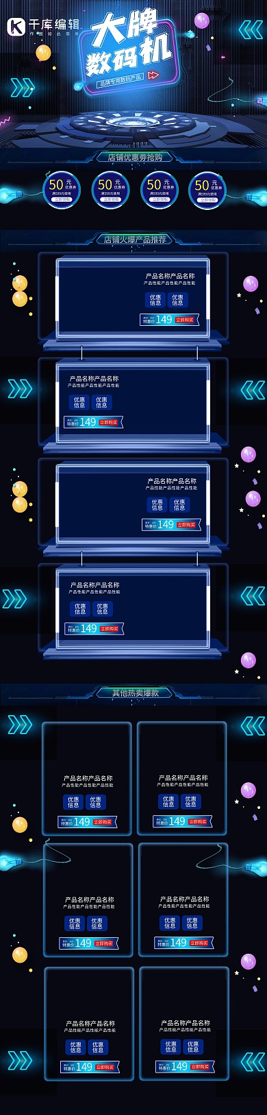 數(shù)碼燈泡藍(lán)色霓虹風(fēng)電商首頁(yè)