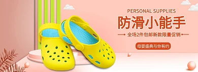 儿童防滑拖鞋粉色可爱banner