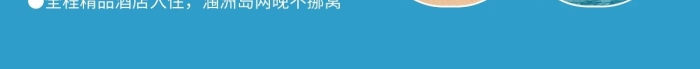 行程百科北海潿洲島藍色簡約海報
