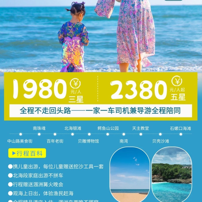 行程百科北海潿洲島藍色簡約海報
