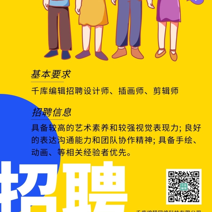 招聘信息插畫(huà)師海報(bào)卡通插畫(huà)人物黃色
