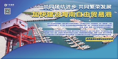 海南自由貿(mào)易港港口碼頭藍(lán)色商務(wù)