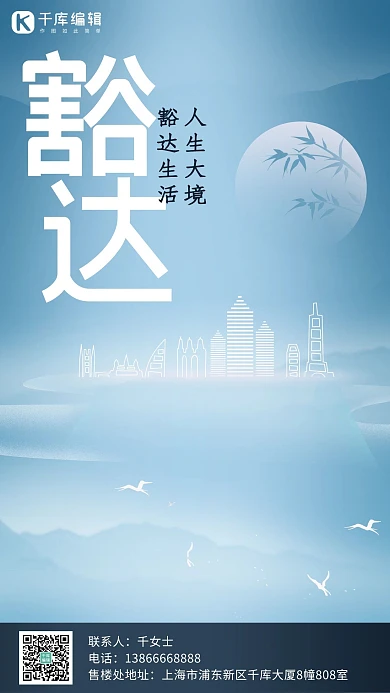 豁达主题新式中国风蓝色清新唯美简约地产楼盘别墅海报