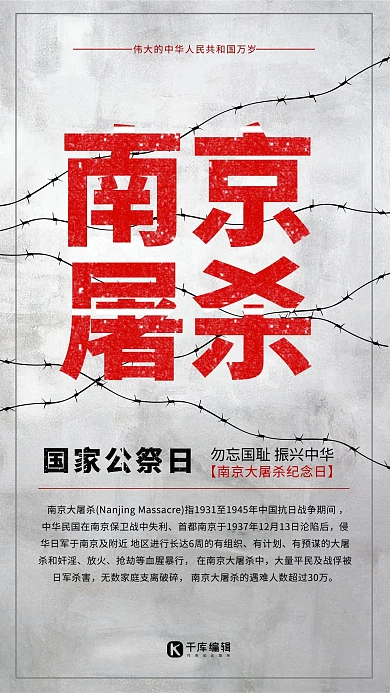 灰色南京大屠杀海报