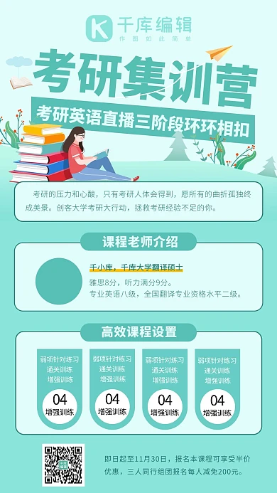 考研招生逐梦集训浅蓝色系插画风手机海报