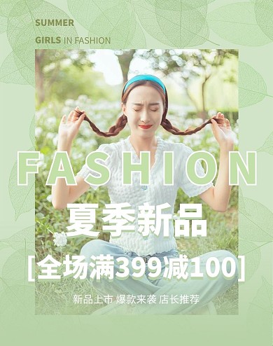 夏季女裝上新長發(fā)美女綠色簡約電商豎版海報