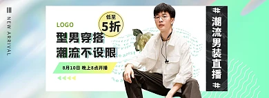 男装促销活动绿色渐变电商全屏banner