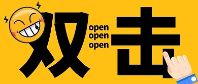 雙擊大眼黃色大氣首圖