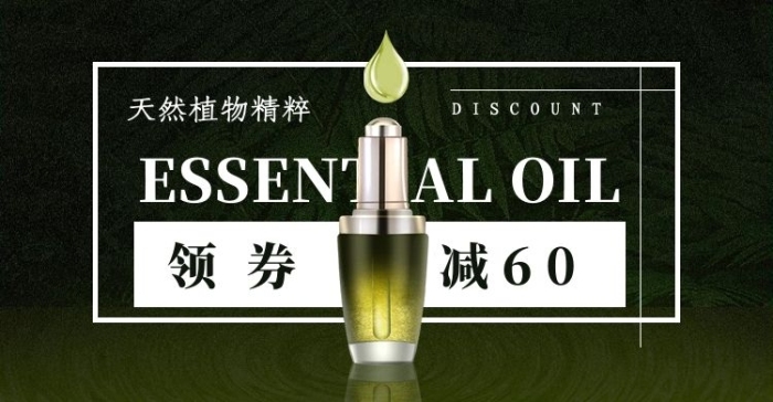 立減領(lǐng)券精油水波樹葉綠色潮流海報(bào)
