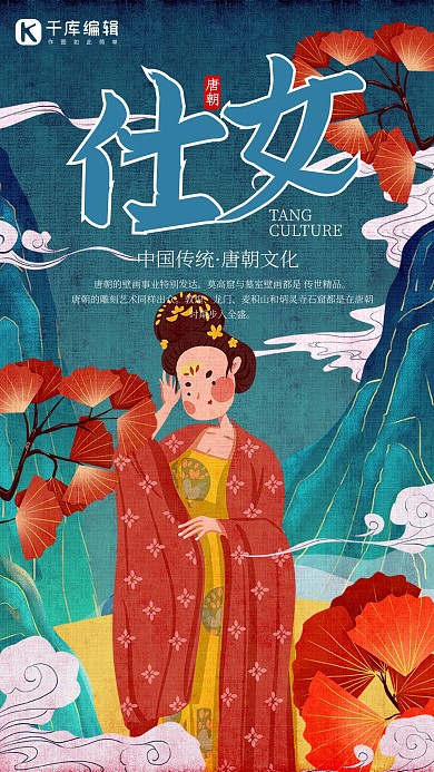 創(chuàng)意古風(fēng)唐朝仕女海報(bào)
