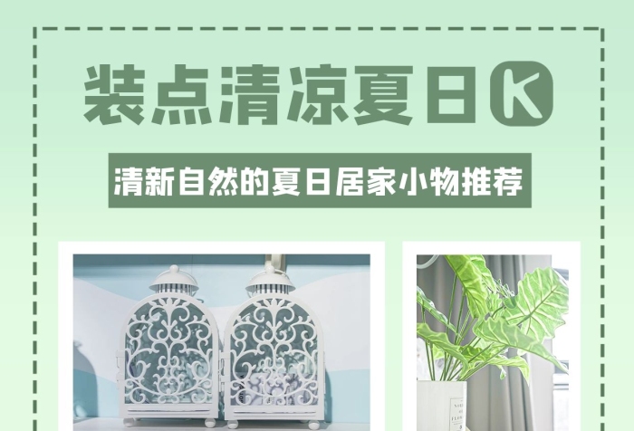 居家家具小物绿色清爽小红书封面
