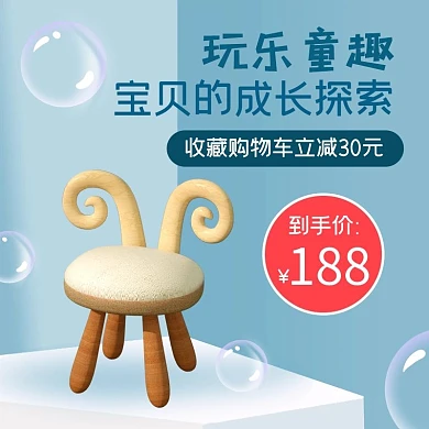 千库编辑原创玩乐童趣儿童玩具板凳 蓝色简约电商主图