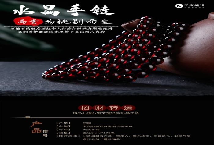 產(chǎn)品展示紅石榴石手鏈電商詳情頁
