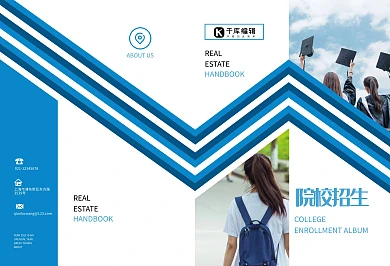 院校招生蓝色创意精美画册