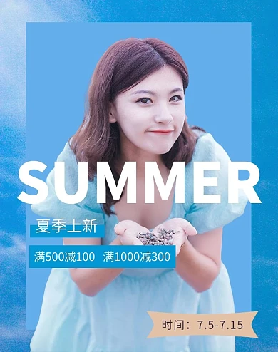 夏季女装上新穿裙子的女生蓝色简约电商竖版海报