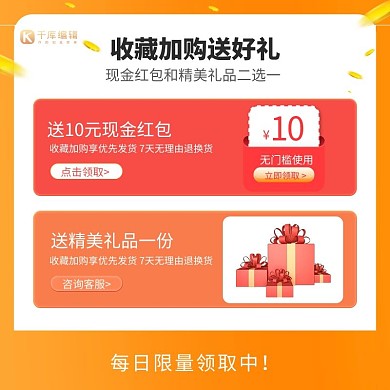 活動促銷收藏送禮橙色簡約電商主圖