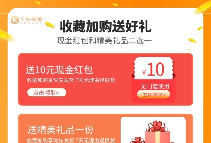 點(diǎn)擊領(lǐng)取送禮橙色簡(jiǎn)約電商主圖
