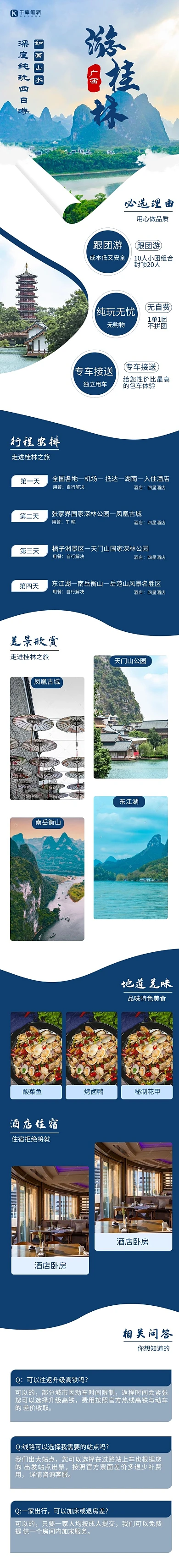 游桂林桂林旅游蓝色简约H5长图