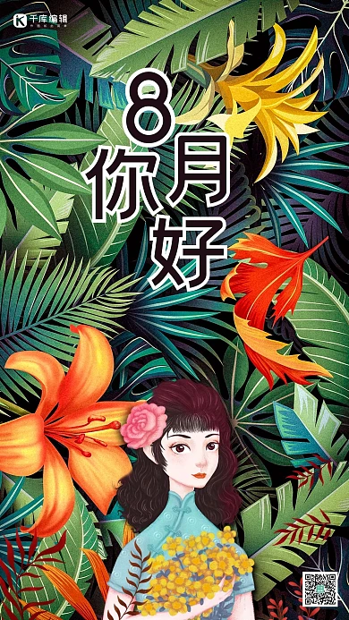 千库原创八月你好夏日海报