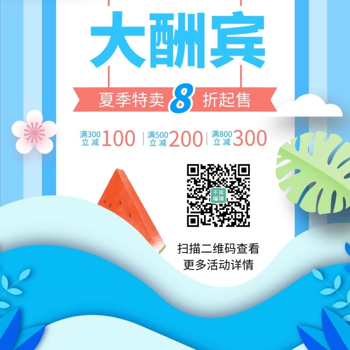 大酬賓綠葉藍(lán)色扁平風(fēng)手機(jī)海報(bào)

