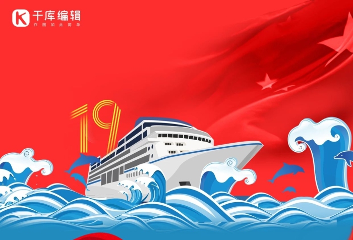 山東艦紅旗星星藍(lán)色拼接風(fēng)格海報
