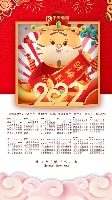2022虎年挂历红金色简约海报
