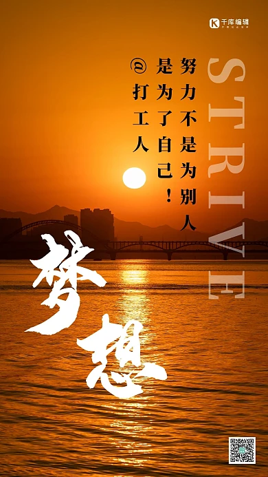 梦想加油打工人企业文化宣传摄影图海报
