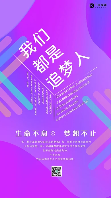 创意追梦梦想前进企业文化简约大气海报