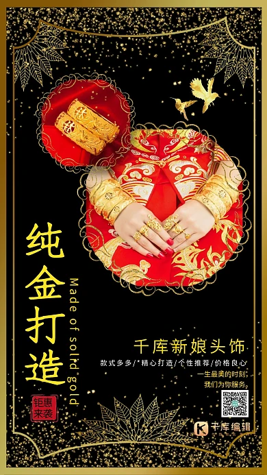 珠宝首饰新娘黑色华丽海报