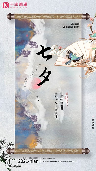 七夕轉軸山水藍色中國風簡約