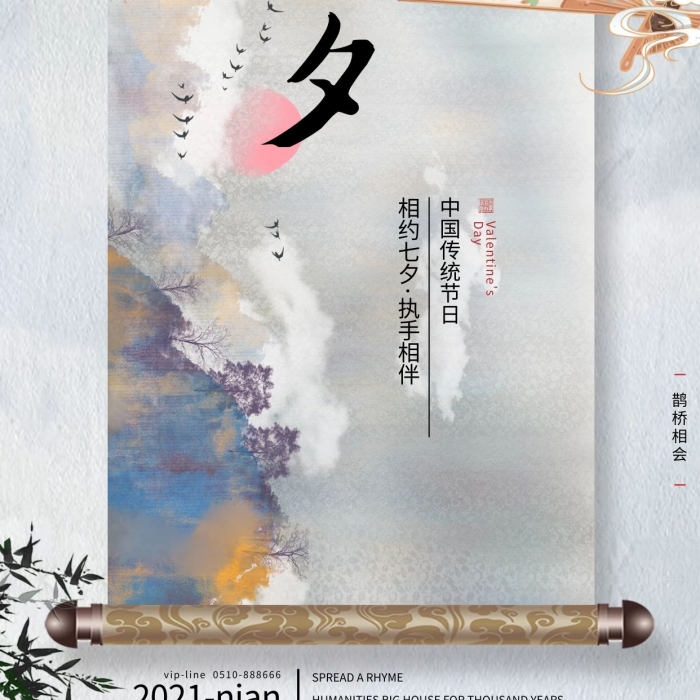 相約七夕七夕轉(zhuǎn)軸山水藍(lán)色中國(guó)風(fēng)簡(jiǎn)約
