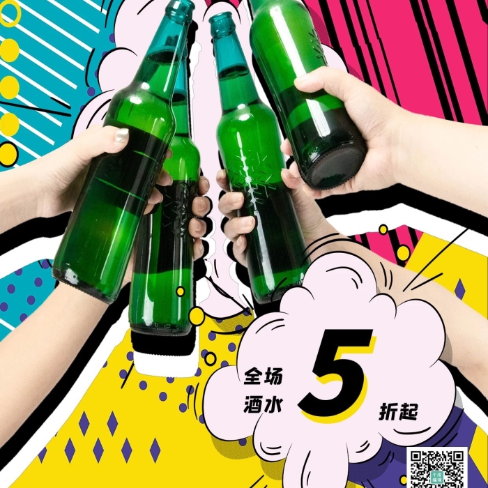 全場酒水折起嗨啤啤酒瓶彩色波普風(fēng)海報(bào)
