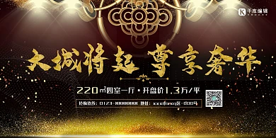 招商黑金闪炫房地产尊享奢华展板