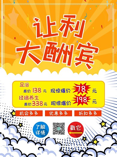 讓利大酬賓太陽(yáng)光、云朵黃色簡(jiǎn)約小紅書