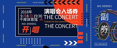 演唱會入場券耳機紅藍色波普入場券